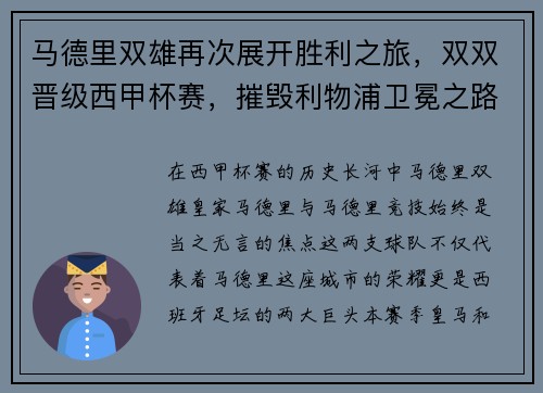 马德里双雄再次展开胜利之旅，双双晋级西甲杯赛，摧毁利物浦卫冕之路,马德里竞技又为狂野西甲代言