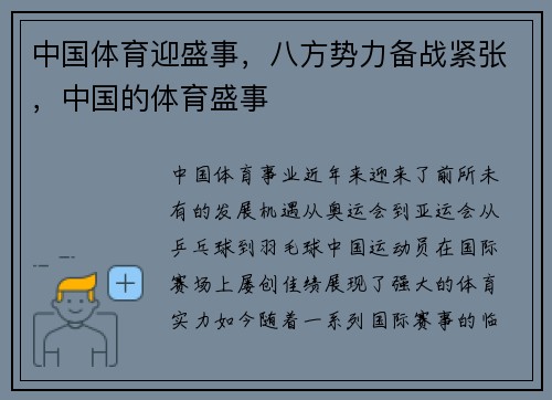 中国体育迎盛事，八方势力备战紧张，中国的体育盛事