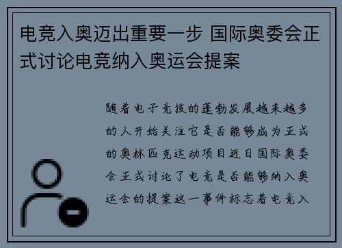 电竞入奥迈出重要一步 国际奥委会正式讨论电竞纳入奥运会提案