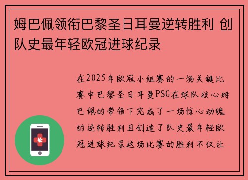 姆巴佩领衔巴黎圣日耳曼逆转胜利 创队史最年轻欧冠进球纪录