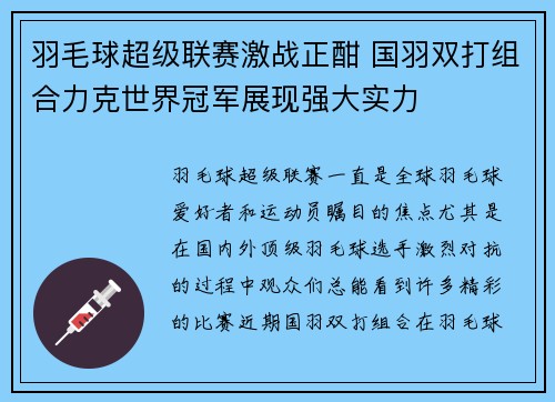 羽毛球超级联赛激战正酣 国羽双打组合力克世界冠军展现强大实力