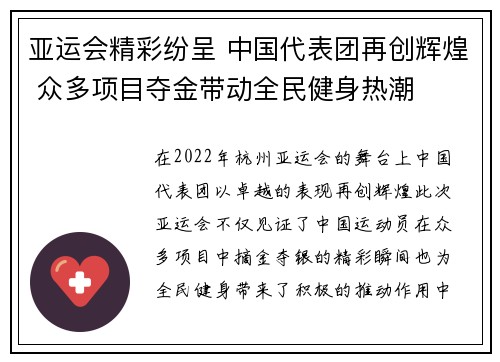 亚运会精彩纷呈 中国代表团再创辉煌 众多项目夺金带动全民健身热潮