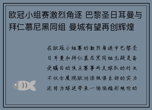 欧冠小组赛激烈角逐 巴黎圣日耳曼与拜仁慕尼黑同组 曼城有望再创辉煌