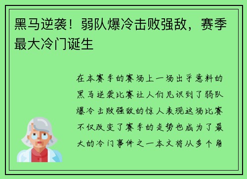 黑马逆袭！弱队爆冷击败强敌，赛季最大冷门诞生