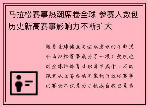 马拉松赛事热潮席卷全球 参赛人数创历史新高赛事影响力不断扩大